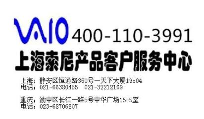 上海索尼電腦故障特約檢測專業(yè)維修售后
