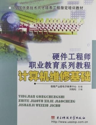 計(jì)算機(jī)維修基礎(chǔ) 從入門到實(shí)戰(zhàn)