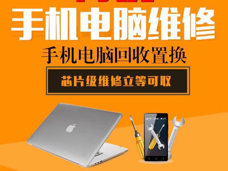 特優(yōu)手機(jī)電腦維修 專業(yè)技術(shù)，貼心服務(wù)